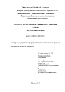 Правительство Российской Федерации  Федеральное государственное автономное образовательное учреждение высшего профессионального образования