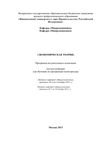 Экономическая теория - Финансовый Университет при