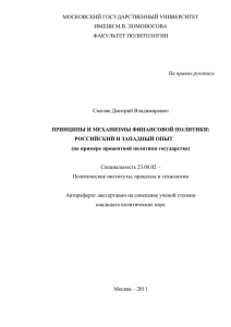 МОСКОВСКИЙ ГОСУДАРСТВЕННЫЙ УНИВЕРСИТЕТ ИМЕНИ М.В. ЛОМОНОСОВА ФАКУЛЬТЕТ ПОЛИТОЛОГИИ