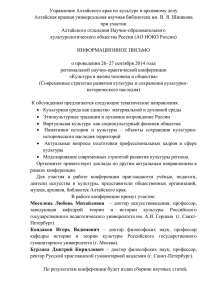 Управление Алтайского края по культуре и архивному делу