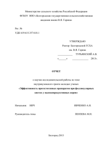 отчет - Белгородский государственный аграрный университет