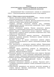 Вопросы для вступительного экзамена в аспирантуру по специальности