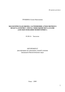 Экологическая оценка загрязнения атмосферного воздуха и почв