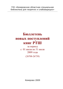 Бюллетень новых поступлений книг РТШ за период с 01 июня по