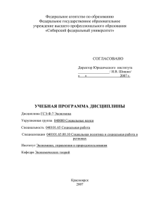 Федеральное агентство по образованию Федеральное государственное образовательное учреждение высшего профессионального образования