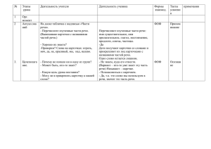 № Этапы Деятельность учителя Деятельность ученика