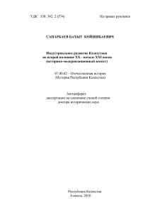 Автореферат диссертации - Ш.Ш. Уәлиханов атындағы Тарих