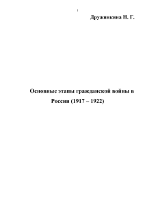 Основные этапы гражданской войны в России (1917