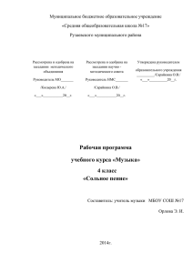 Муниципальное бюджетное образовательное учреждение «Средняя общеобразовательная школа №17» Рузаевского муниципального района