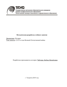 Методическая разработка учебного занятия  Дисциплина: История