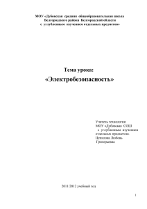 МОУ «Дубовская  средняя  общеобразовательная школа