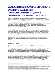 VET School self assessment_ETF Inform_RU