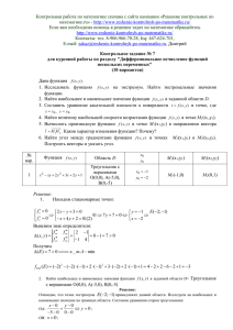 Контрольная работа по математике скачана с сайта кампании «Решение контрольных по математике.ru» Если вам необходима помощь в решение задач по математике обращайтесь