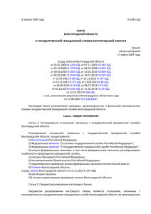 О государственной гражданской службе Волгоградской области