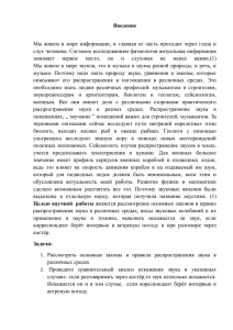 Звуковые волныx - Средняя школа №3 г. Ошмяны