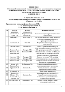 ПРОГРАММУ КОНФЕРЕНЦИИ.