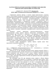 Математическая модель волны горения в образце при синтезе