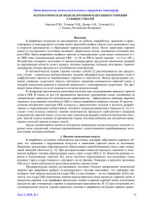 Математические модели техногенных и природных катастроф г. Казань, Российская Федерация