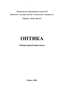 ЛАБОРАТОРНАЯ РАБОТА № 1 - Пермский государственный