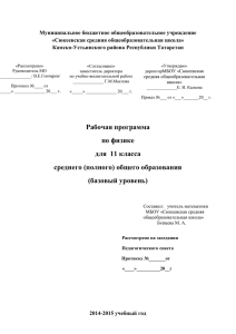 Физика 11 класс - Электронное образование в Республике