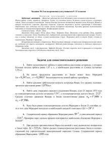 Задание № 3 по астрономии для учащихся 9–11 классов