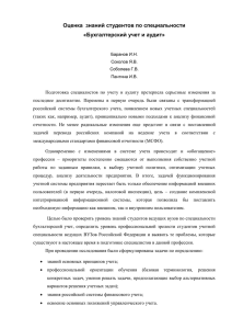 Оценка знаний студентов по специальности