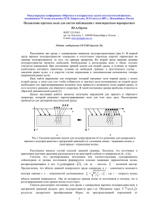 Multiple waves suppression for supervisory control system with