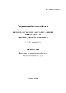 Евдокимов Федор Александрович 14.00.06 –кардиология На правах рукописи