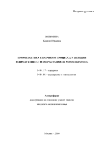 На правах рукописи  ВЯЗЬМИНА Ксения Юрьевна