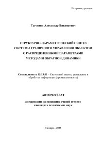 Структурно-параметрический синтез системы