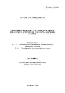 Моделирование процессов синтеза состава и теплоотдачи при