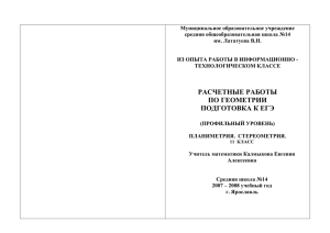 Расчетные работы по геометрии. Подготовка к ЕГЭ.