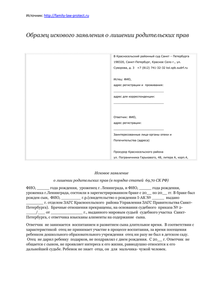 Заявление в суд на лишение родительских прав отца за неуплату алиментов образец