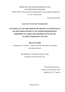 МИНИСТЕРСТВО ОБРАЗОВАНИЯ И НАУКИ РОССИЙСКОЙ ФЕДЕРАЦИИ ФГБОУ ВПО «Московский государственный гуманитарный университет