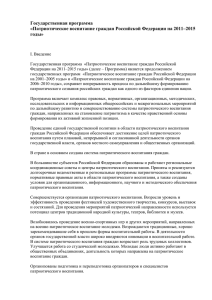 Государственная программа «Патриотическое воспитание граждан Российской Федерации на 2011–2015 годы»