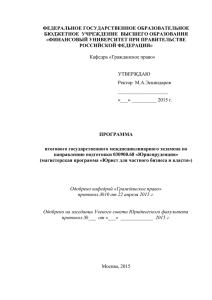 программа Итогового государственного междисциплинарного