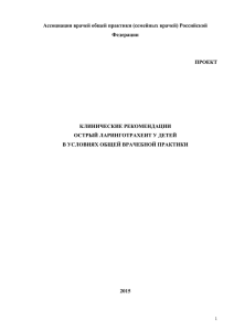 острый ларинготрахеит у детей в условиях общей врачебной