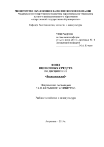 Физиология рыб - Астраханский государственный университет