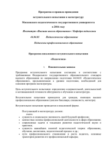 Программа и правила проведения вступительного испытания в магистратуру Московского педагогического государственного университета