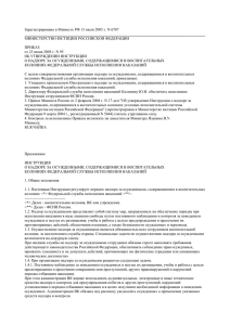 Приказ Министерства юстиции РФ от 23 июня 2005 г. № 95