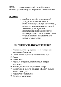 ЦЕЛЬ: ЗАДАЧИ: общения русского народа в прошлом – посиделками