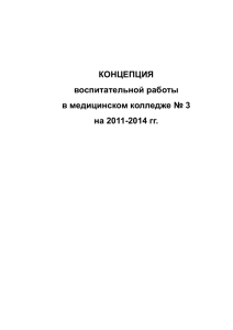 воспитательной работы - Московский медицинский колледж №3