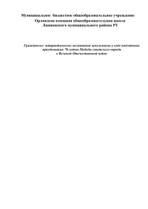 Патриотическое воспитание школьников