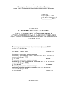 Технология и первичная обработка текстильных материалов