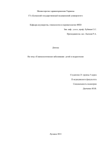 Министерство здравоохранения Украины ГЗ «Луганский