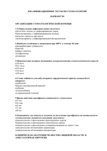 КВАЛИФИКАЦИОННЫЕ ТЕСТЫ ПО СТОМАТОЛОГИИ