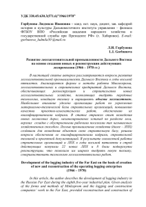 УДК 321 - Власть и управление на Востоке России