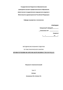 КРовотечения во время беременности и в родах.