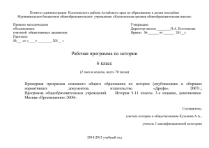 история 6 класс 2014 — 2015