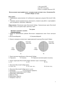 Использование картографического материала при изучении темы